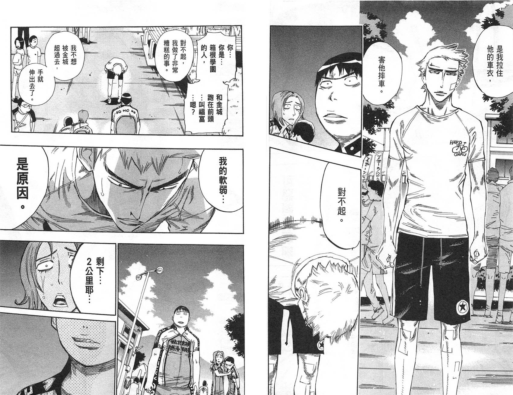 飙速宅男 第9话 第10页