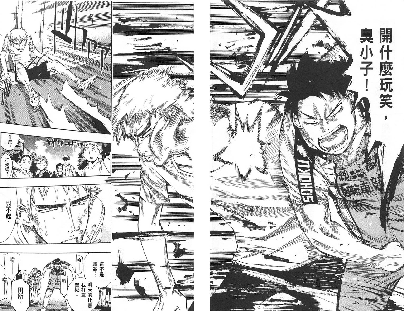 飙速宅男 第9话 第11页