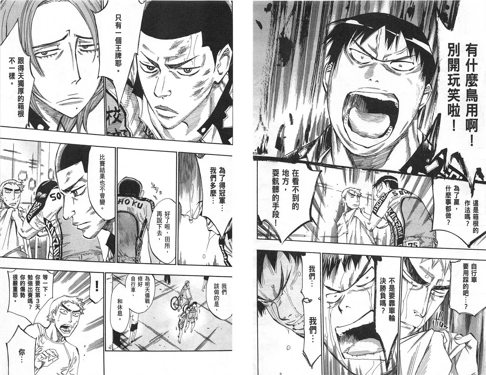 飙速宅男 第9话 第12页