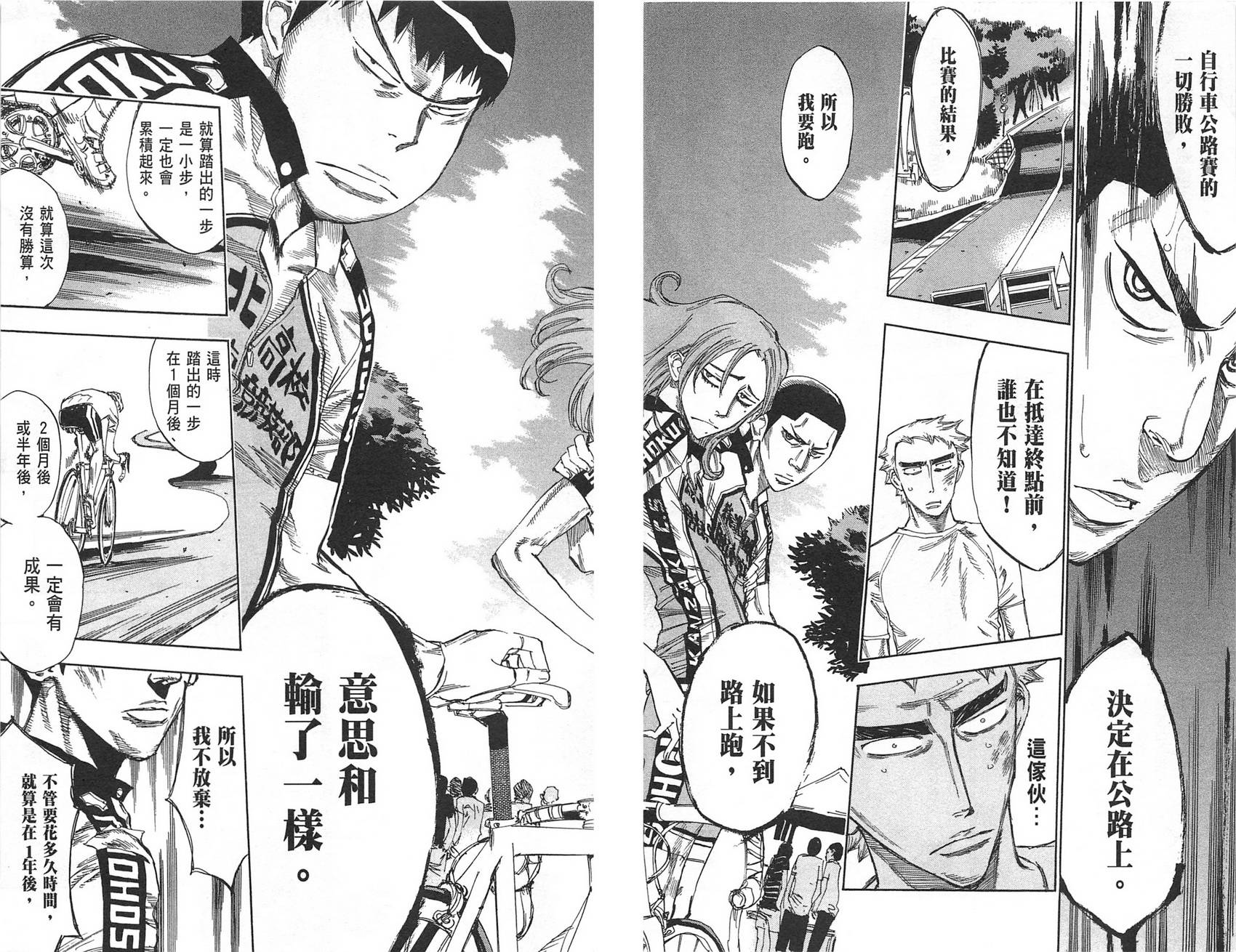 飙速宅男 第9话 第13页