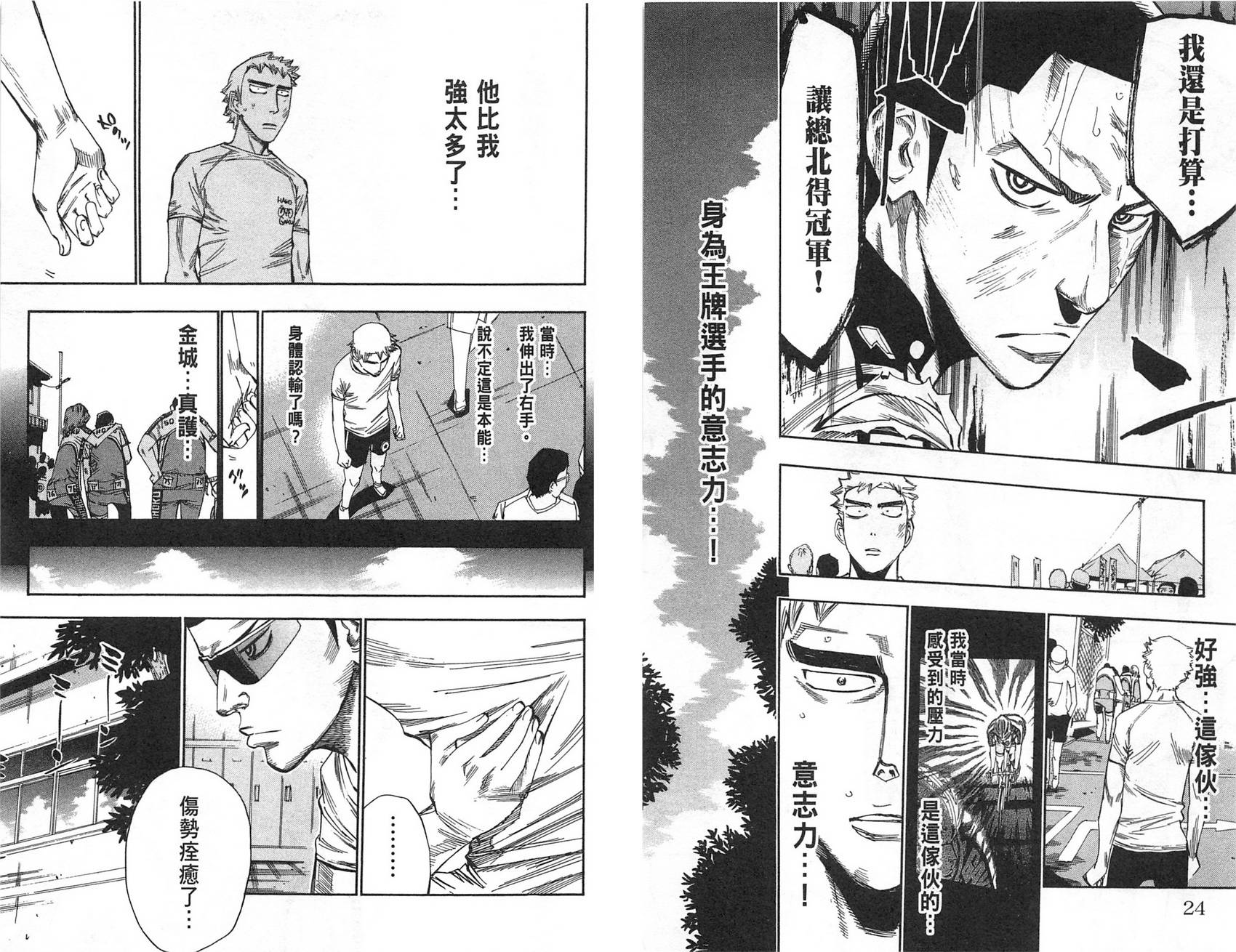 飙速宅男 第9话 第14页