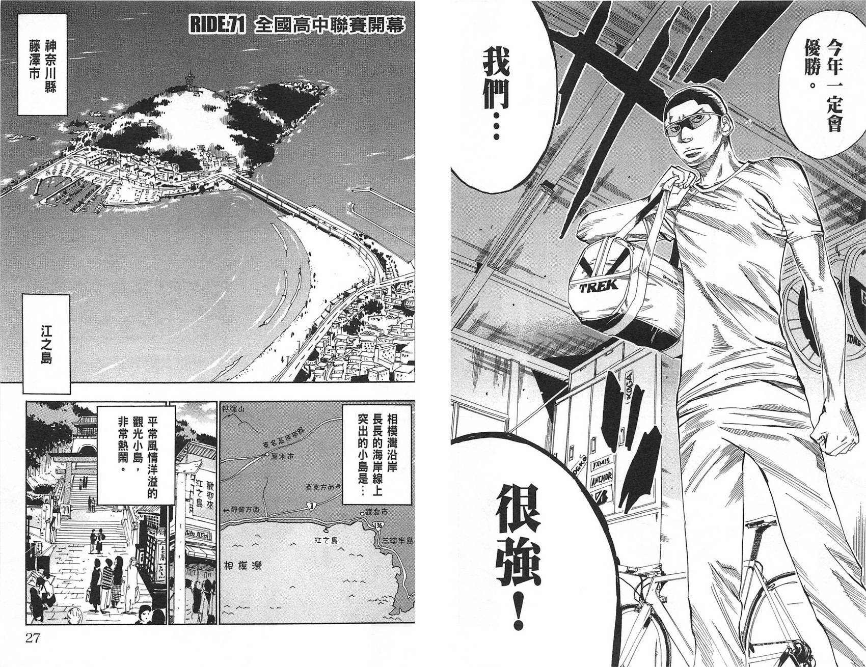 飙速宅男 第9话 第15页