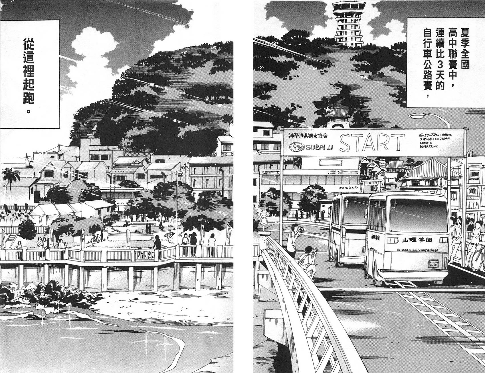 飙速宅男 第9话 第16页