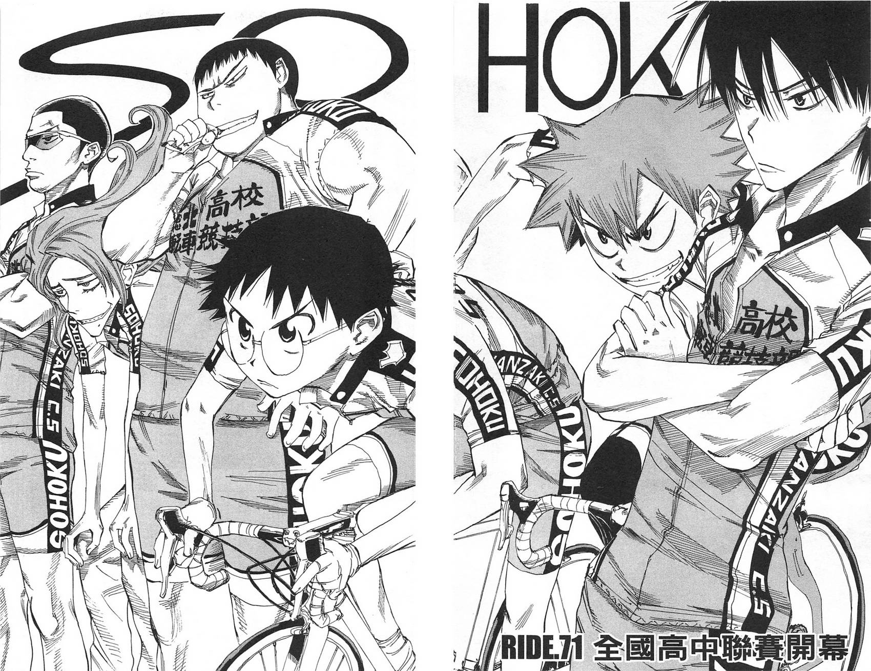 飙速宅男 第9话 第17页