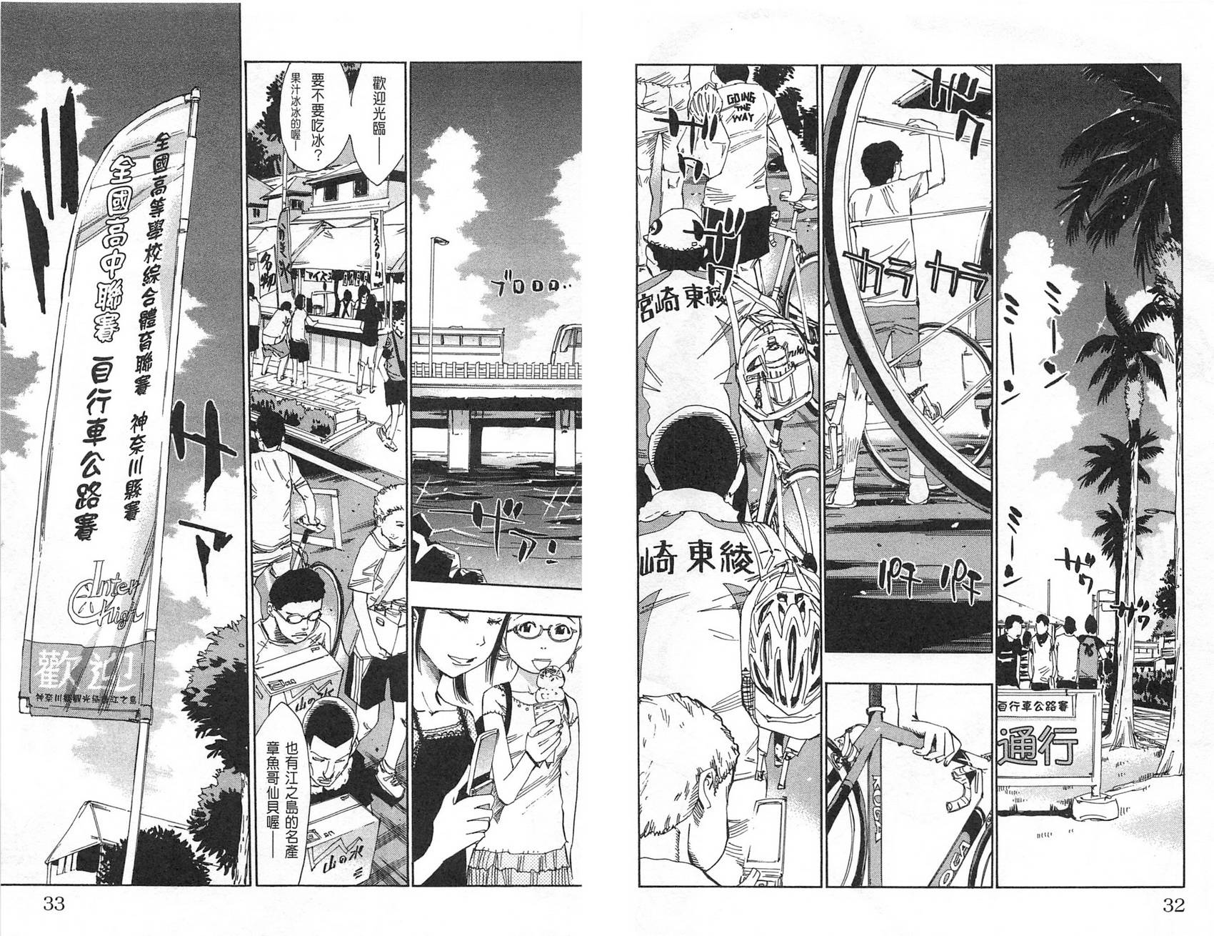 飙速宅男 第9话 第18页