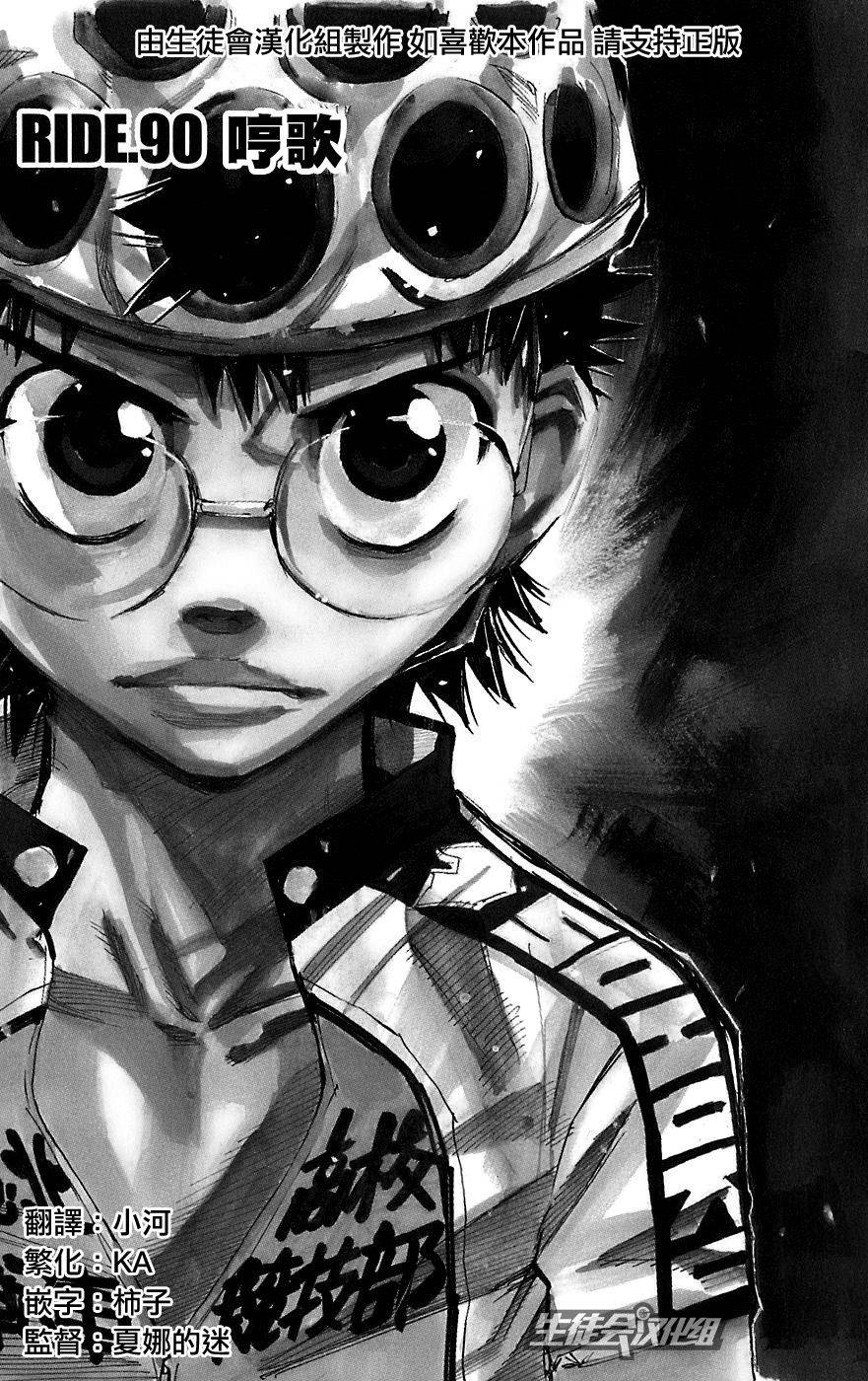 飙速宅男 第90话 第0页