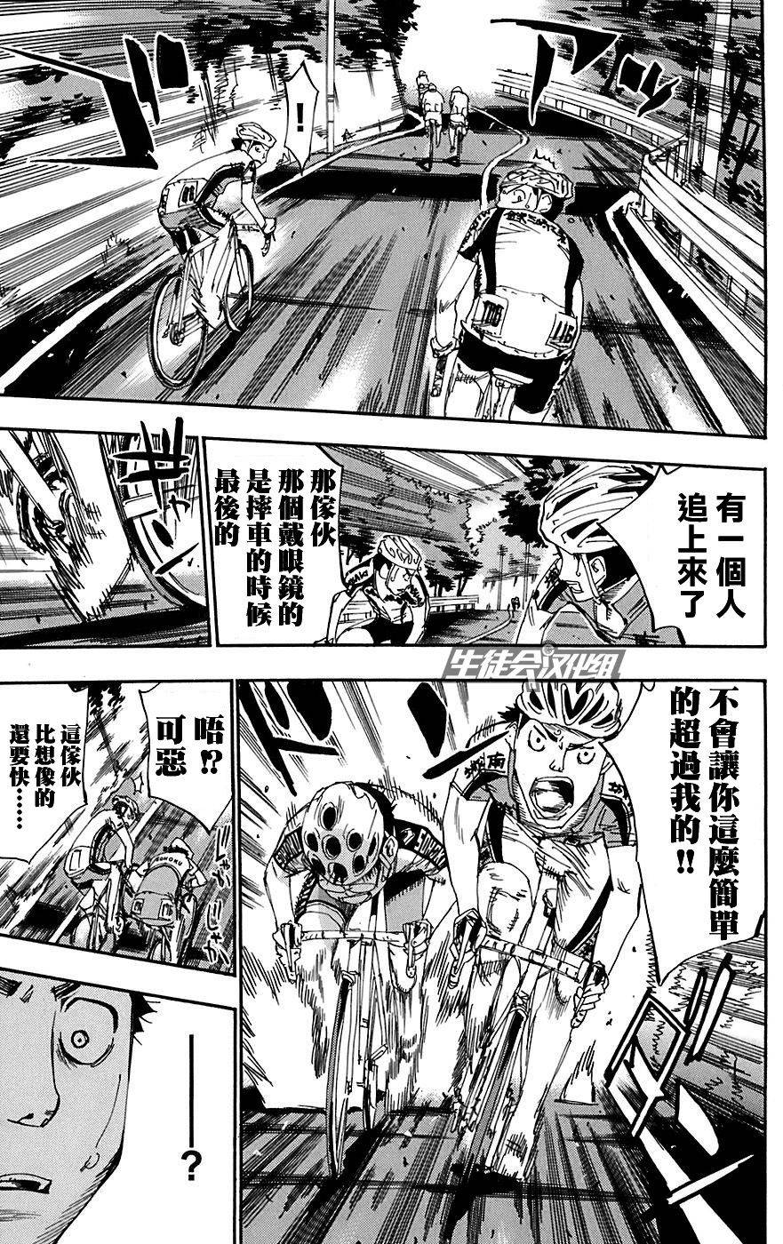 飙速宅男 第90话 第4页