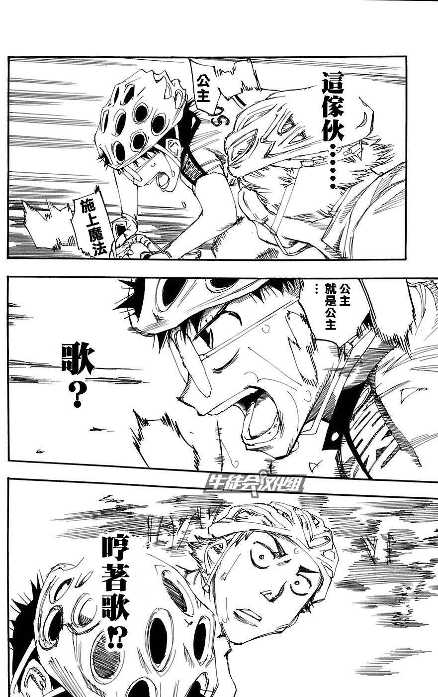 飙速宅男 第90话 第5页