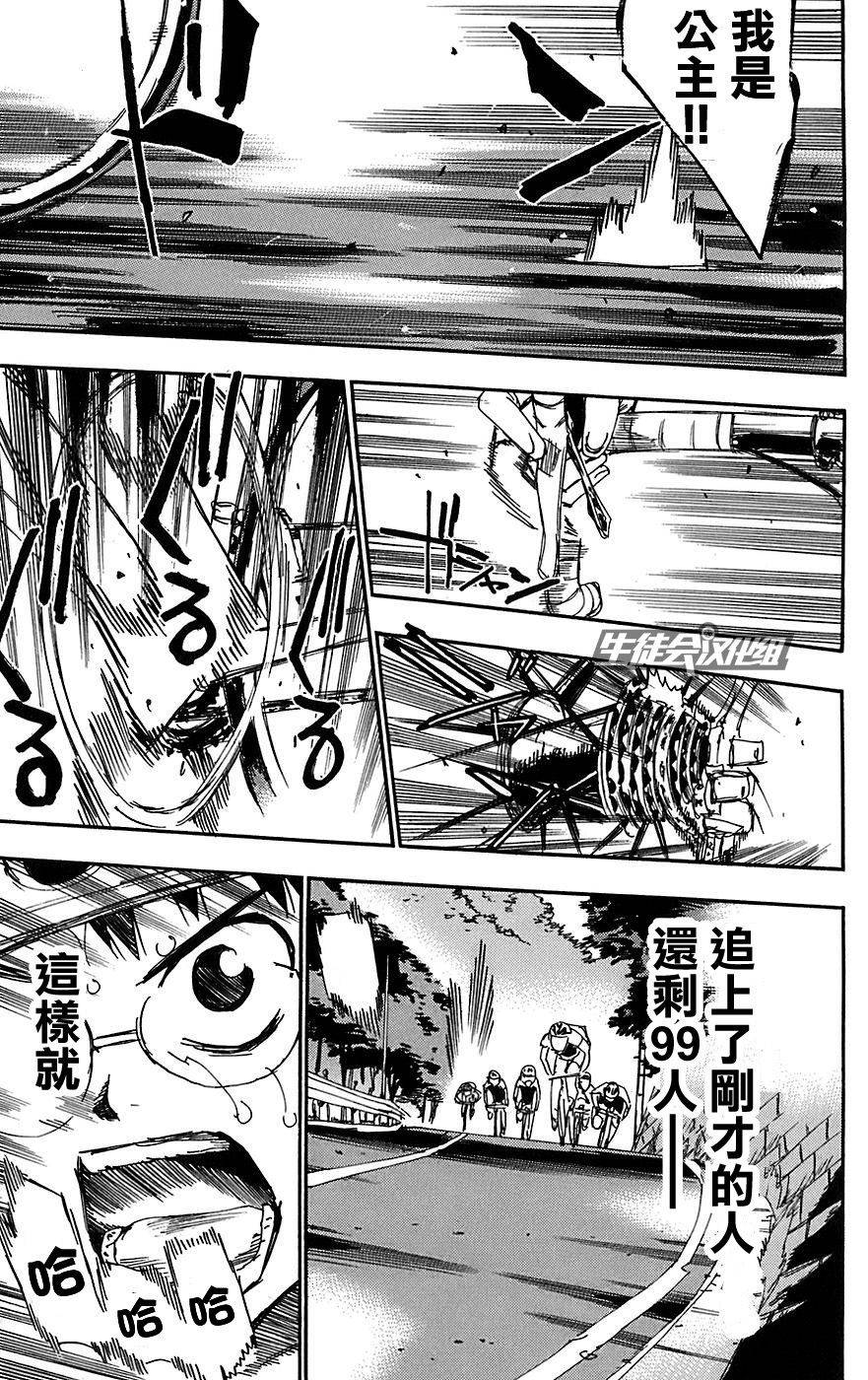 飙速宅男 第90话 第6页