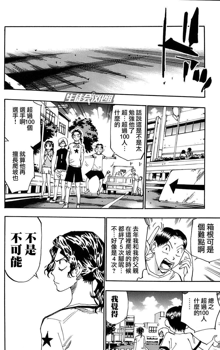 飙速宅男 第90话 第10页