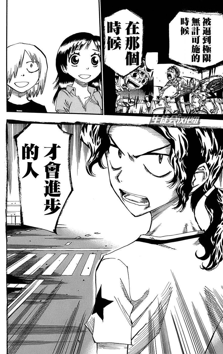 飙速宅男 第90话 第12页