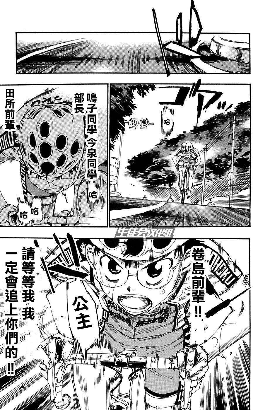 飙速宅男 第90话 第13页