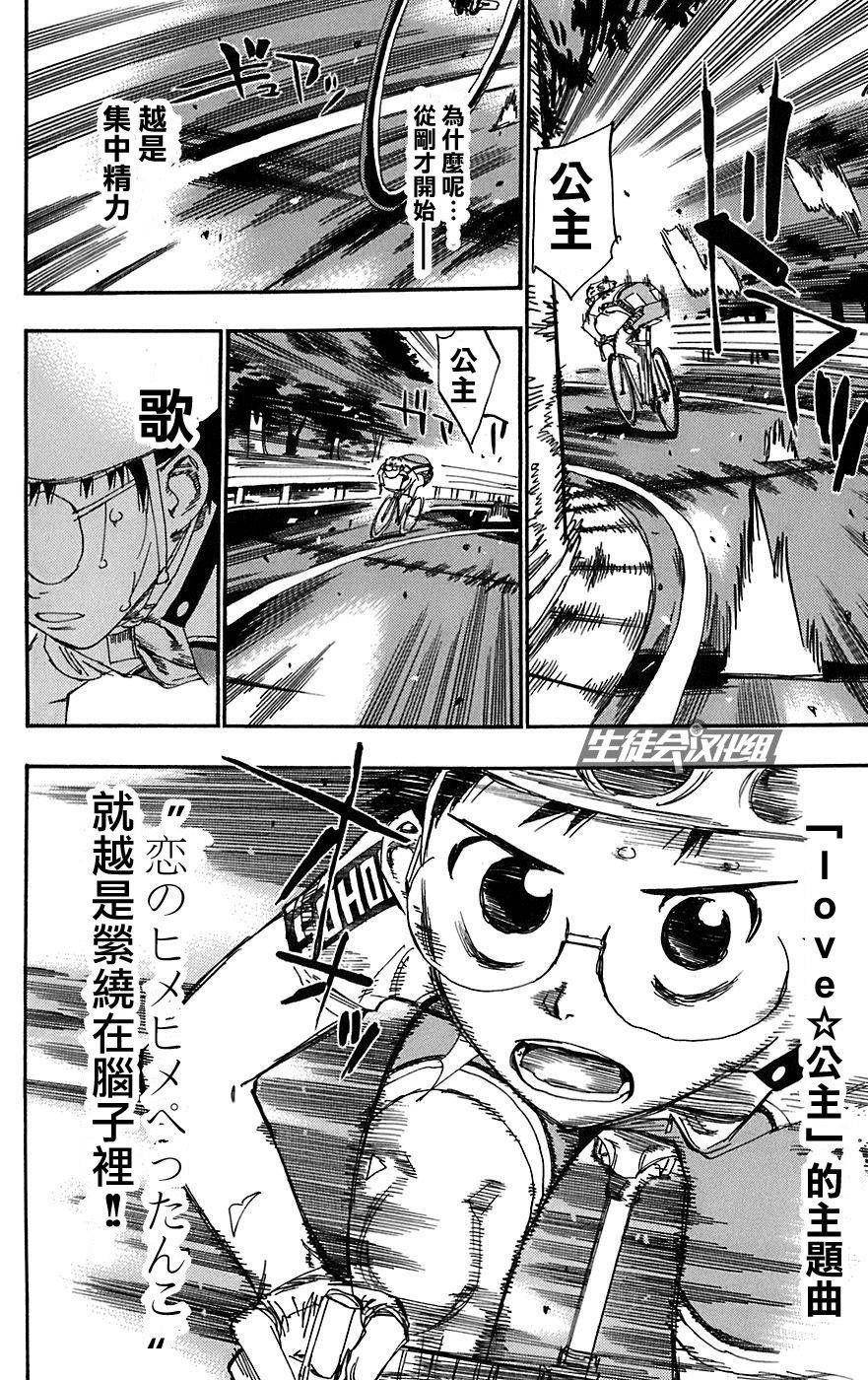 飙速宅男 第90话 第14页