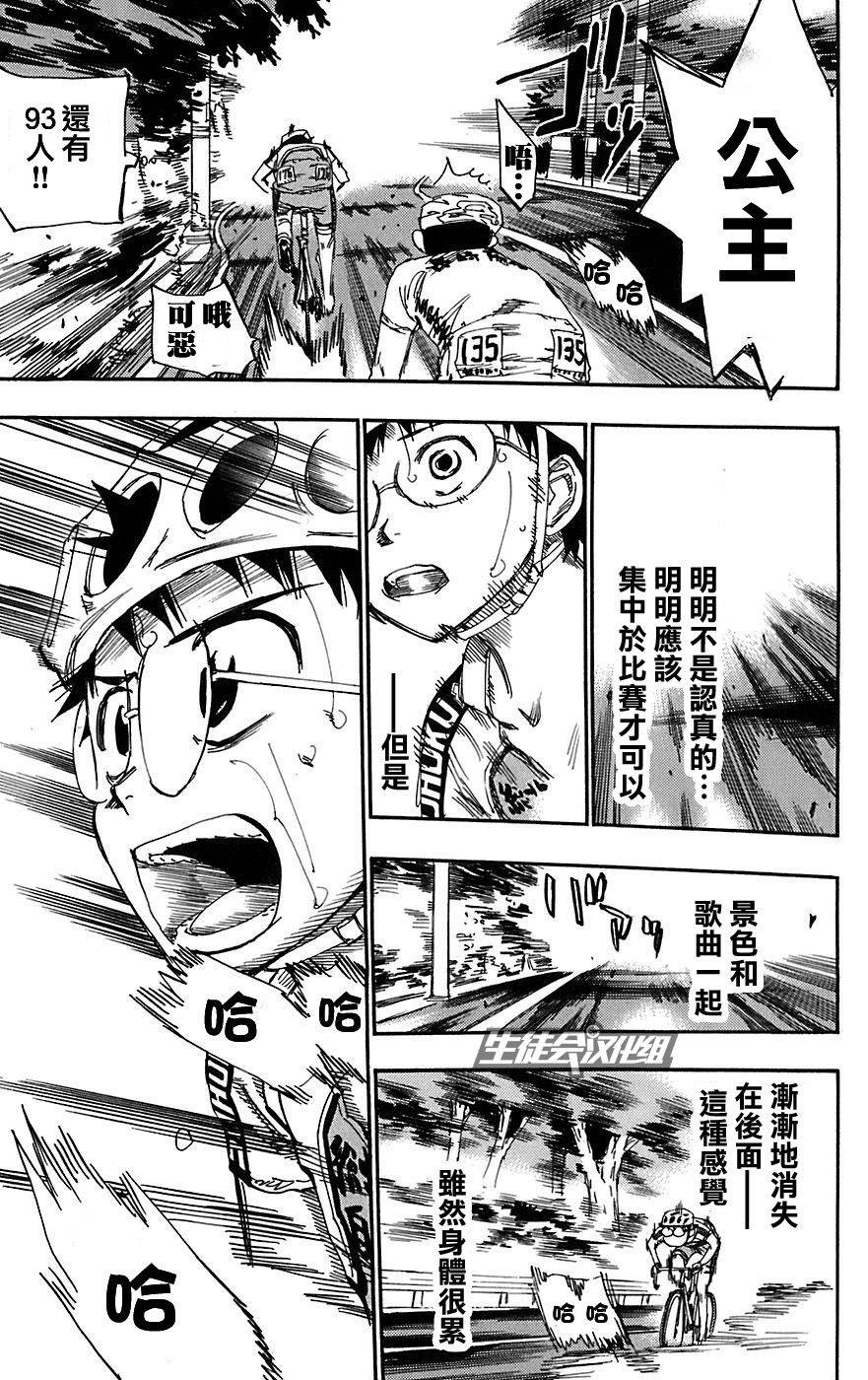 飙速宅男 第90话 第15页