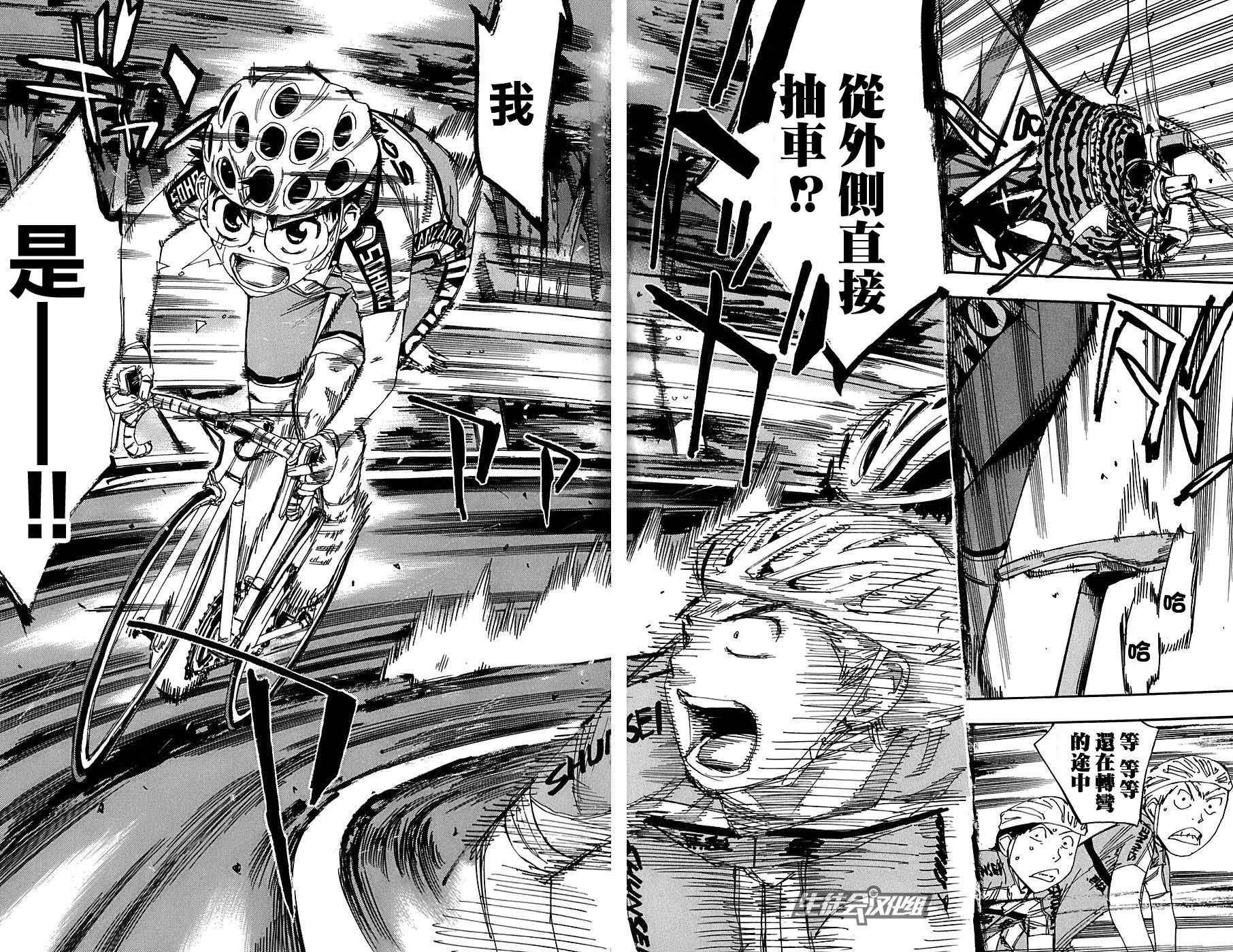 飙速宅男 第90话 第18页