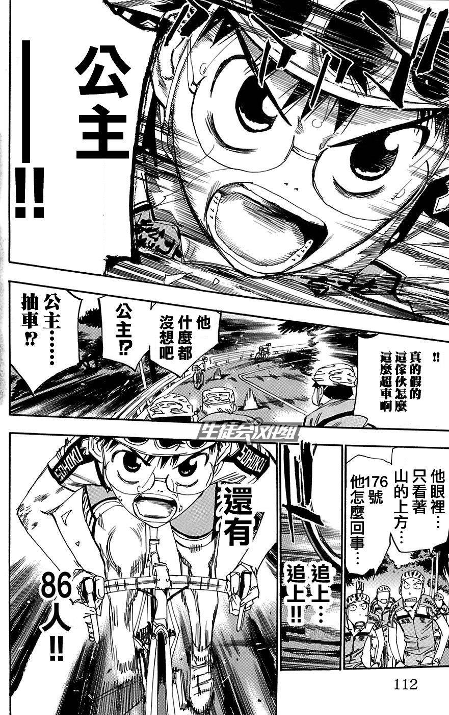 飙速宅男第90话图