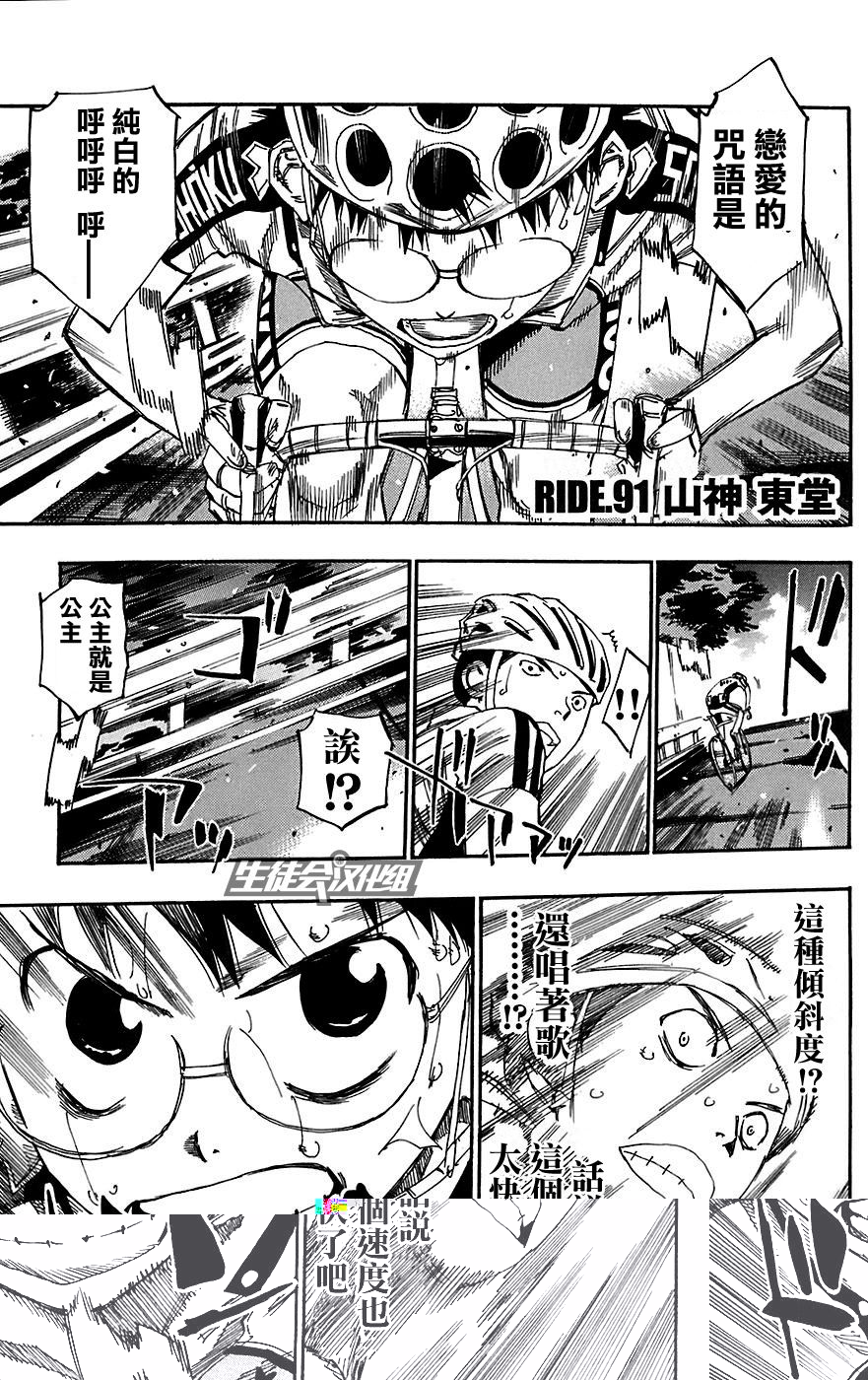 飙速宅男 第91话 第0页