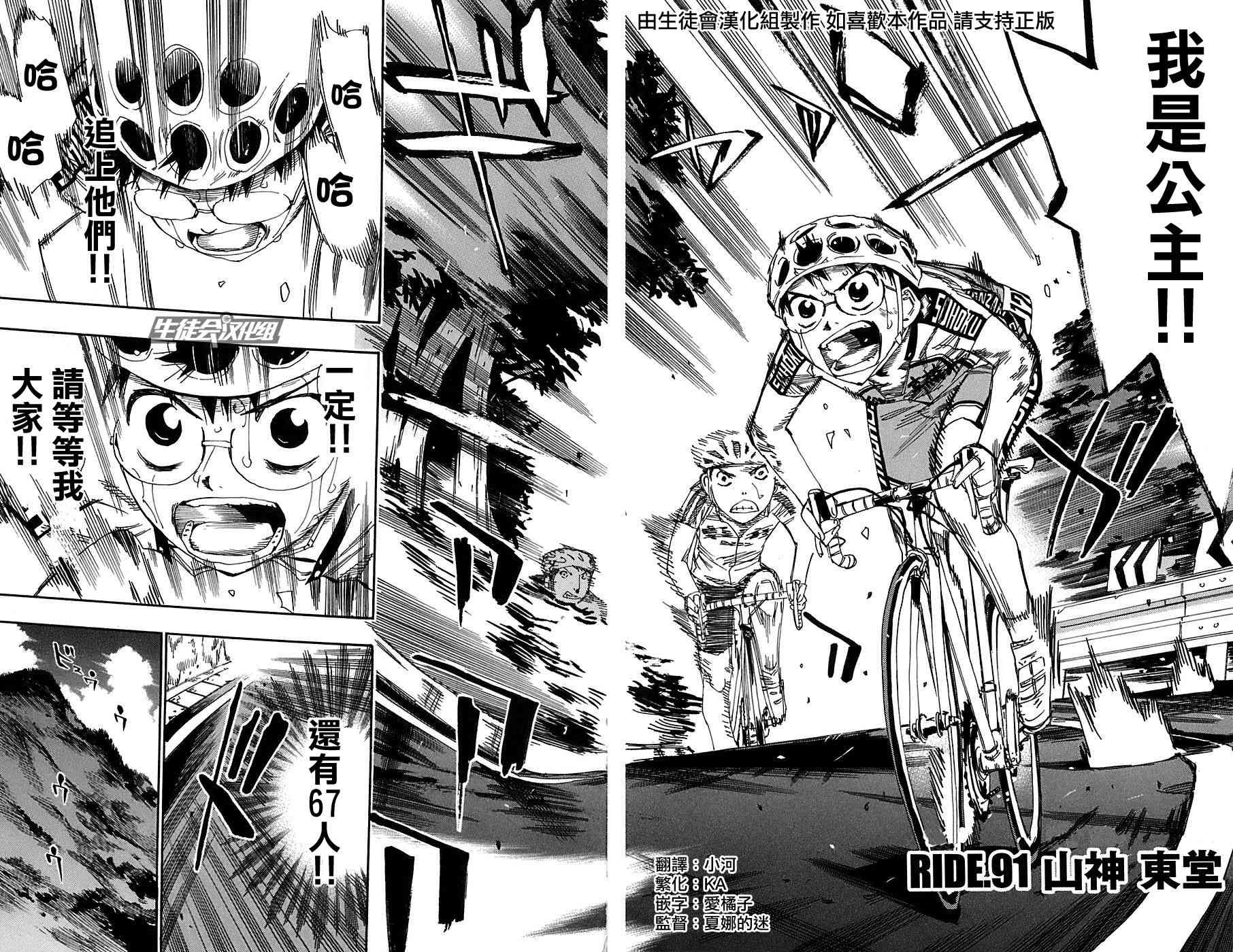 飙速宅男 第91话 第1页