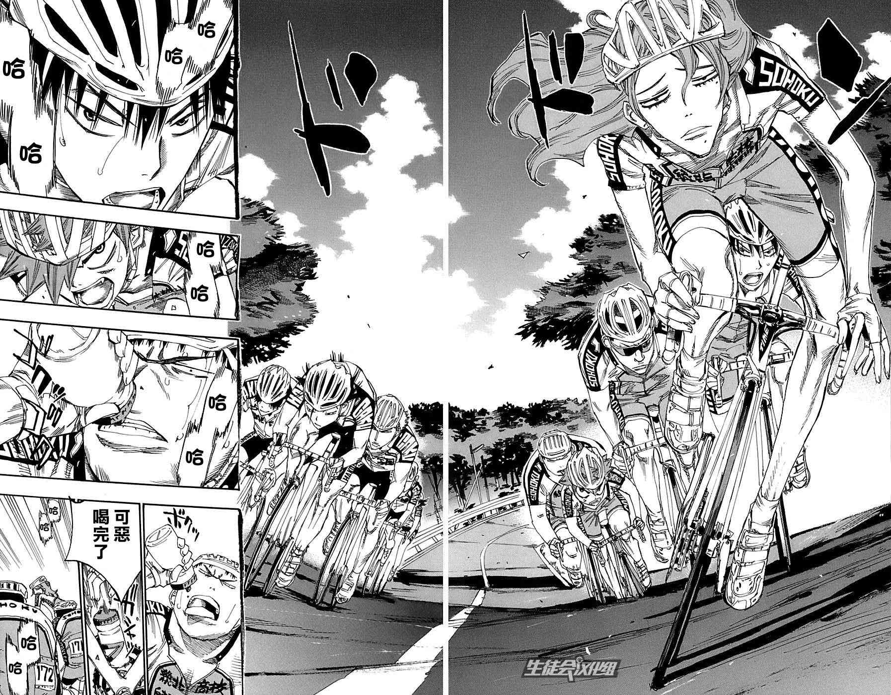 飙速宅男 第91话 第2页