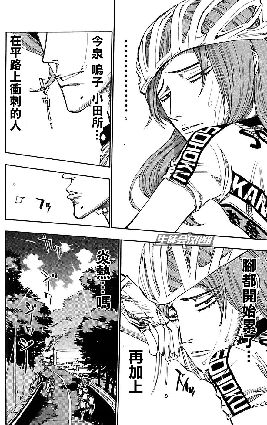 飙速宅男 第91话 第3页