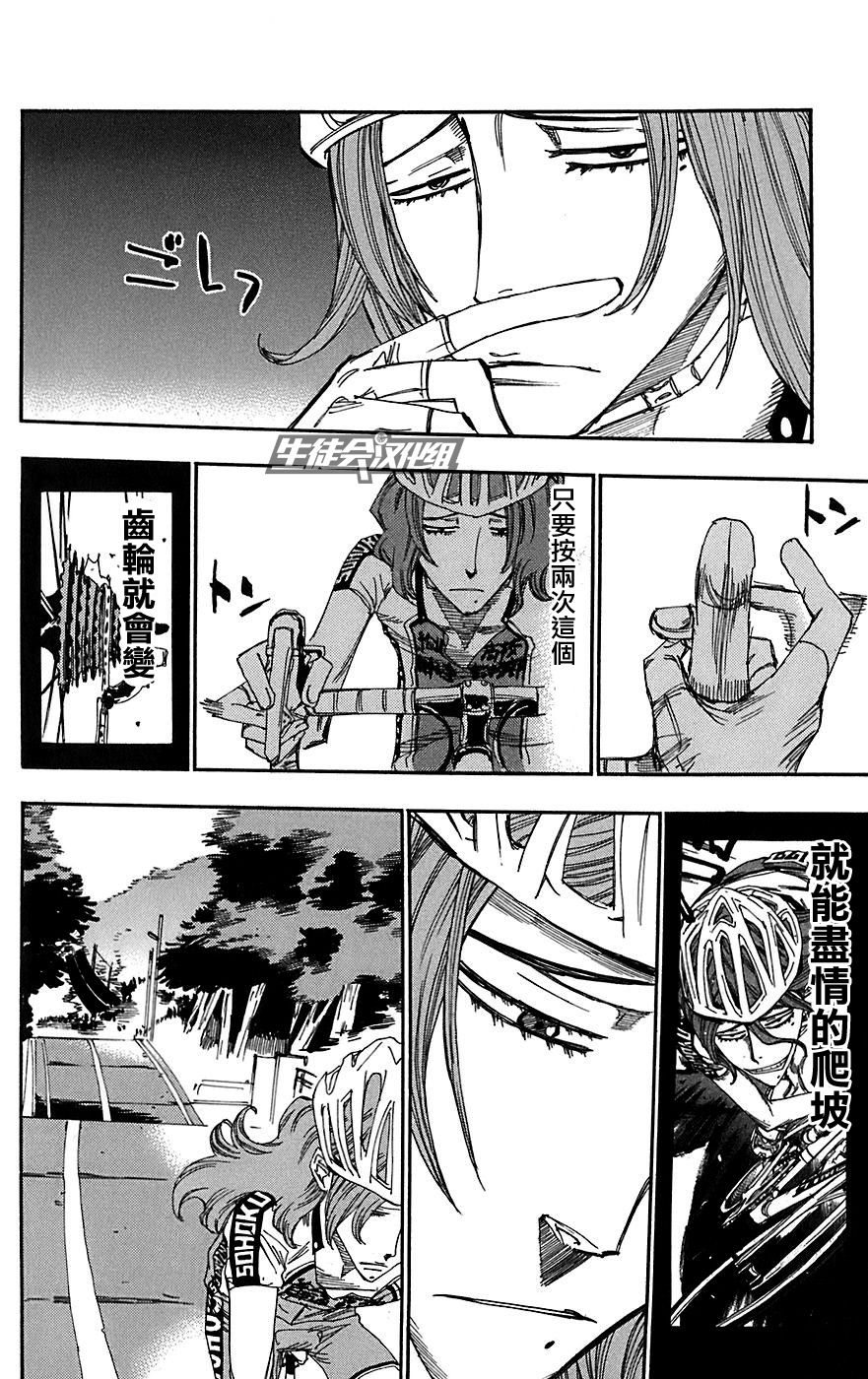 飙速宅男 第91话 第5页