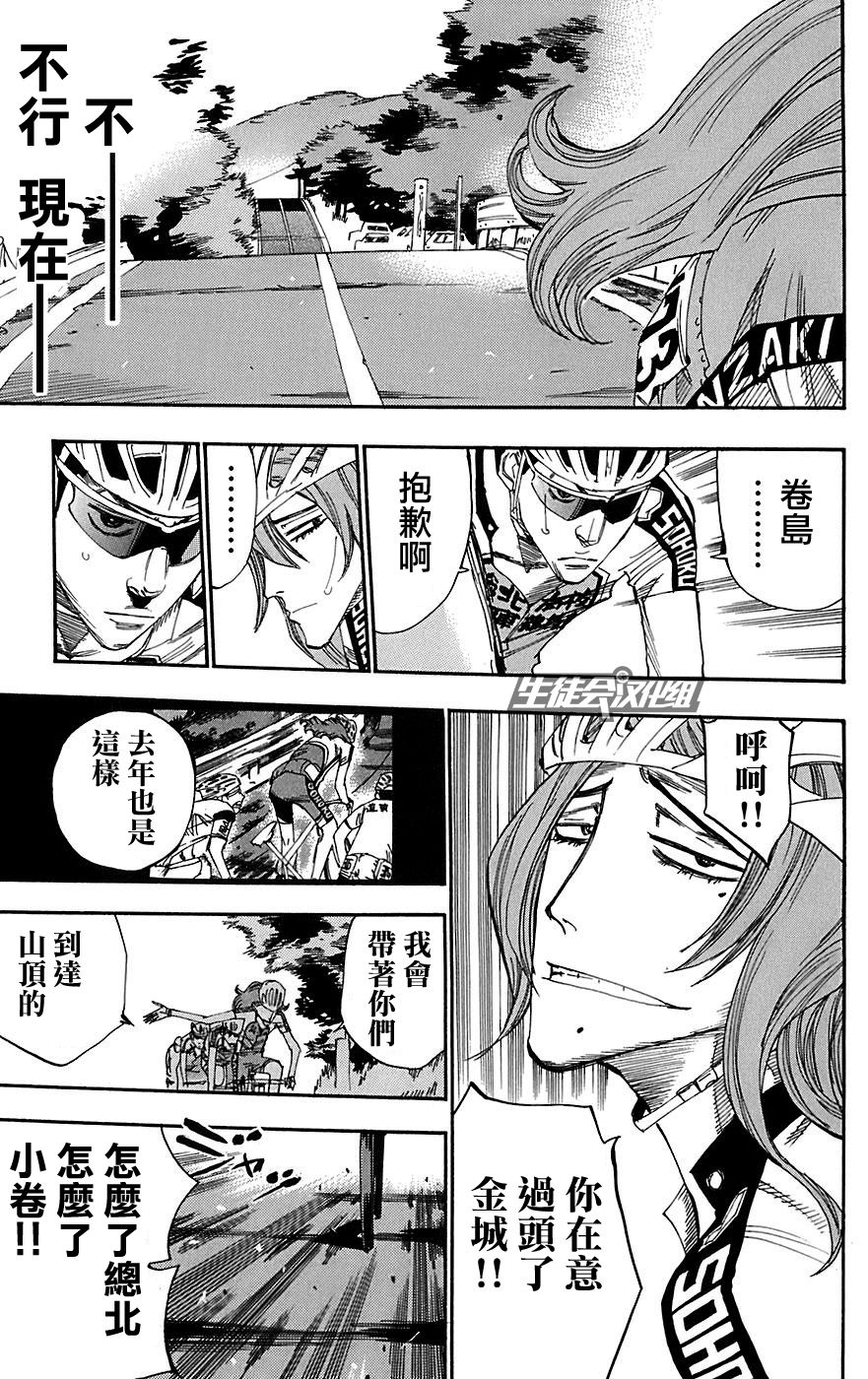 飙速宅男 第91话 第6页