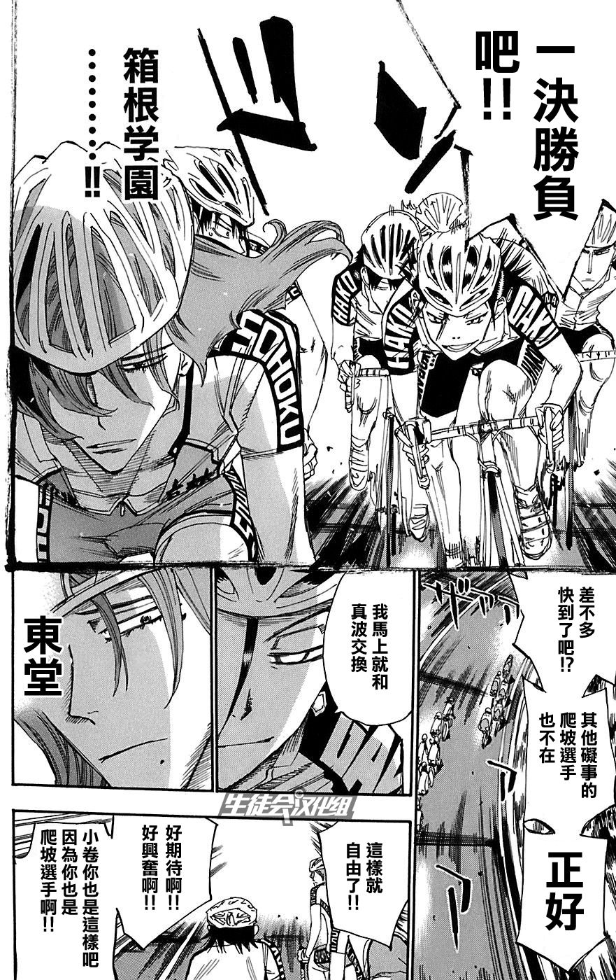 飙速宅男 第91话 第7页