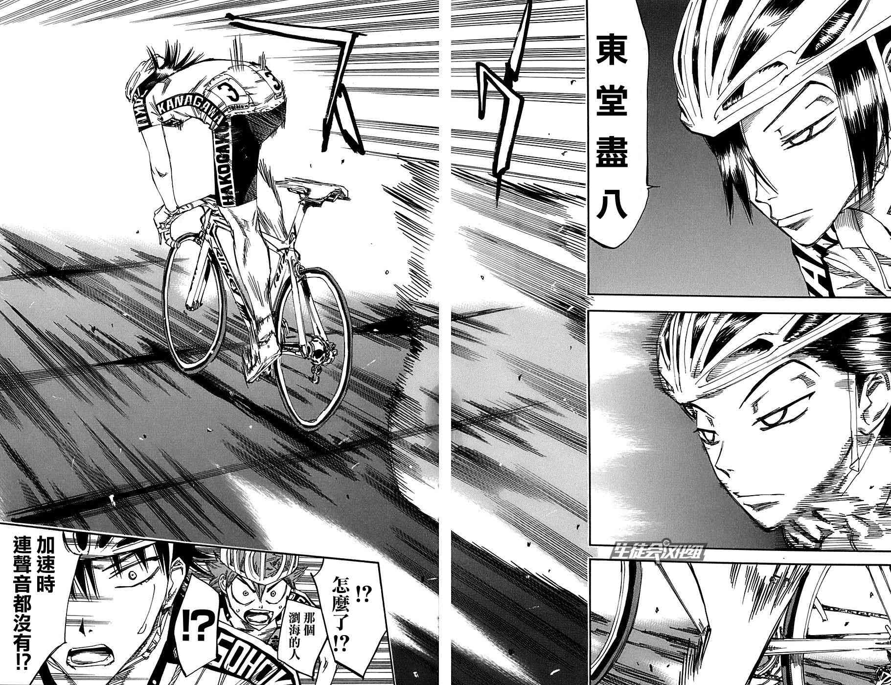 飙速宅男 第91话 第11页