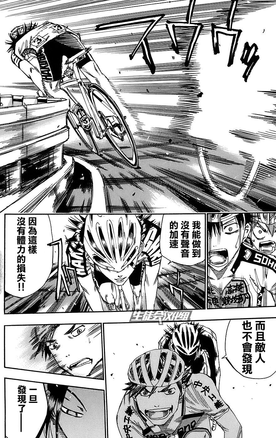 飙速宅男 第91话 第12页