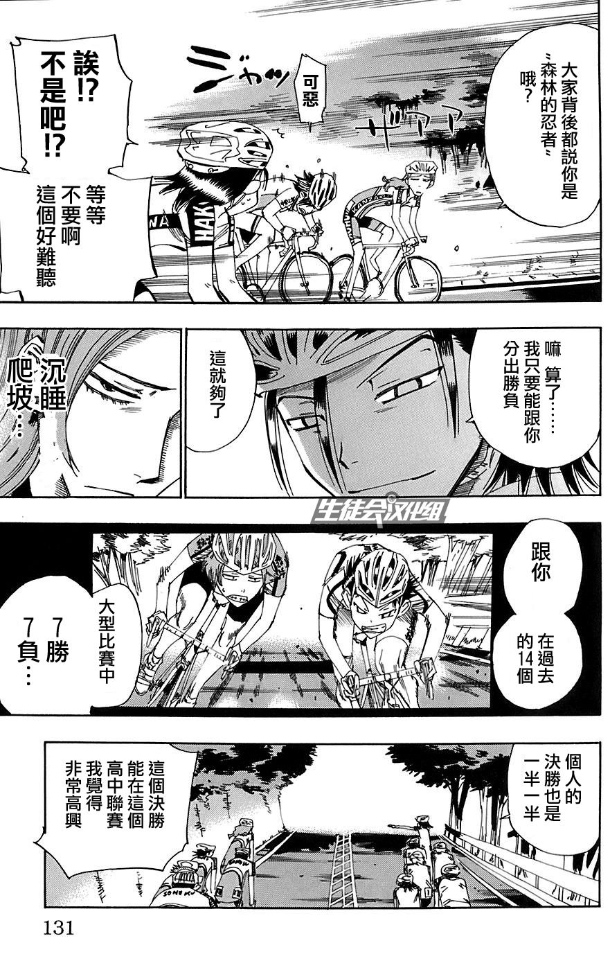 飙速宅男 第91话 第15页