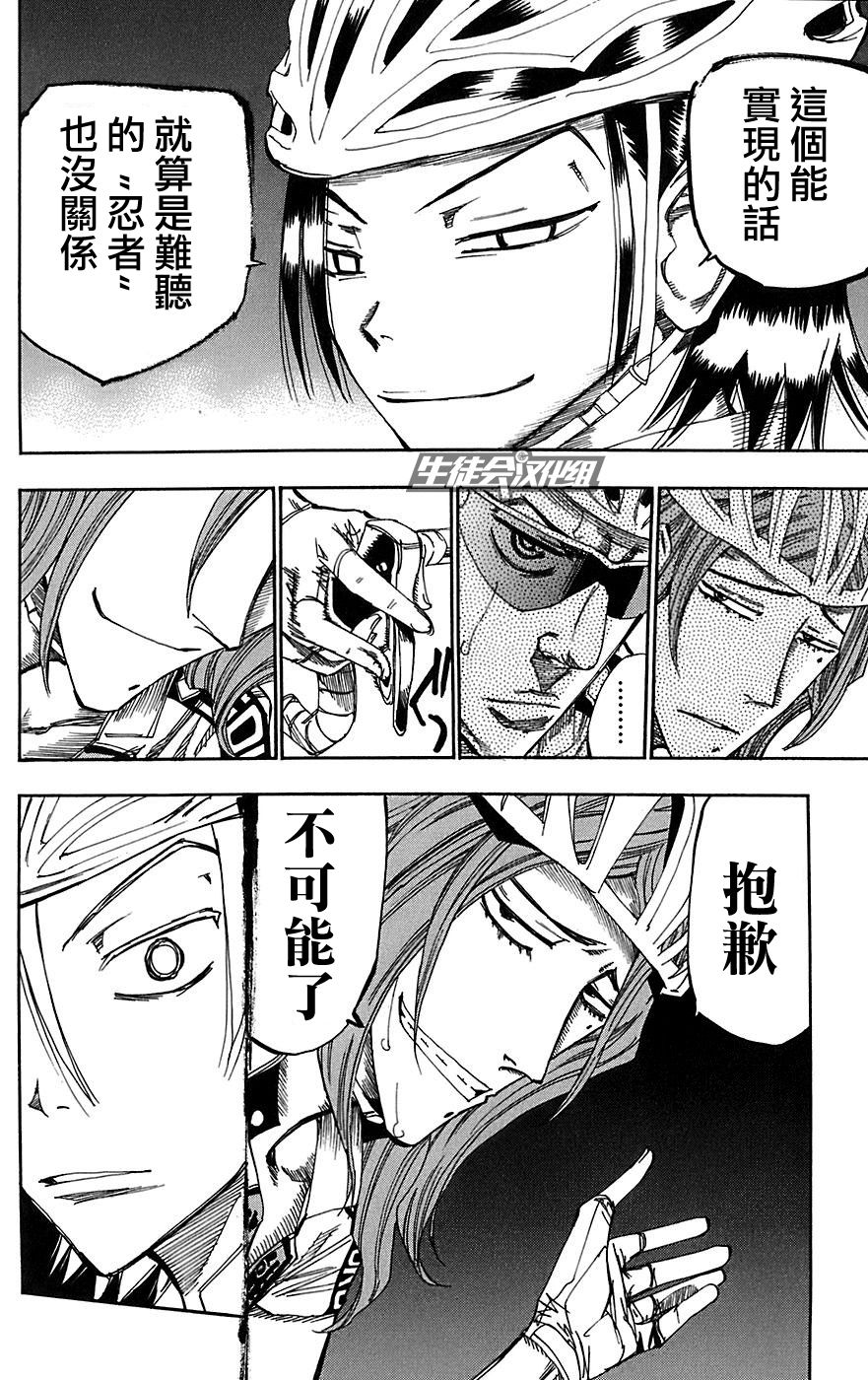 飙速宅男第91话图