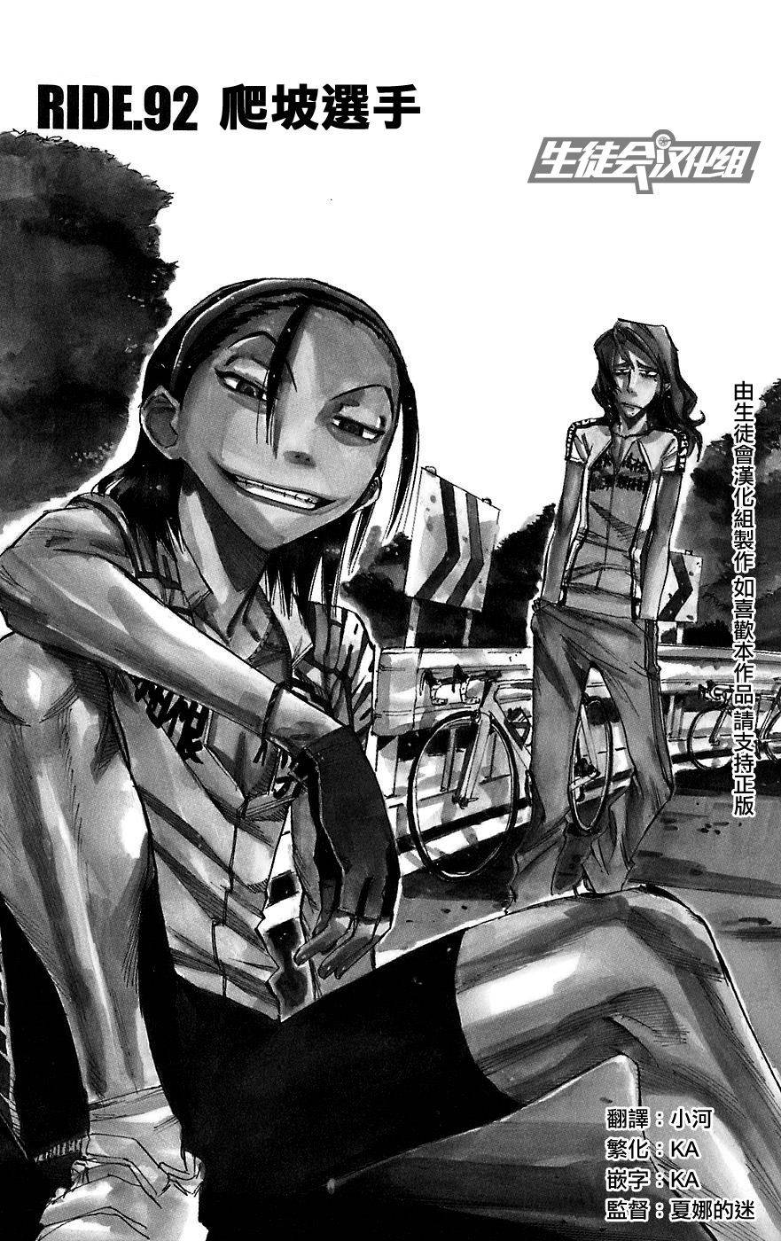 飙速宅男 第92话 第0页