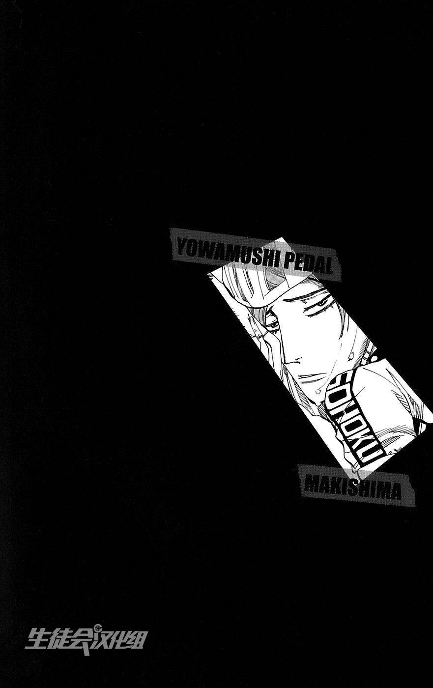 飙速宅男 第92话 第1页