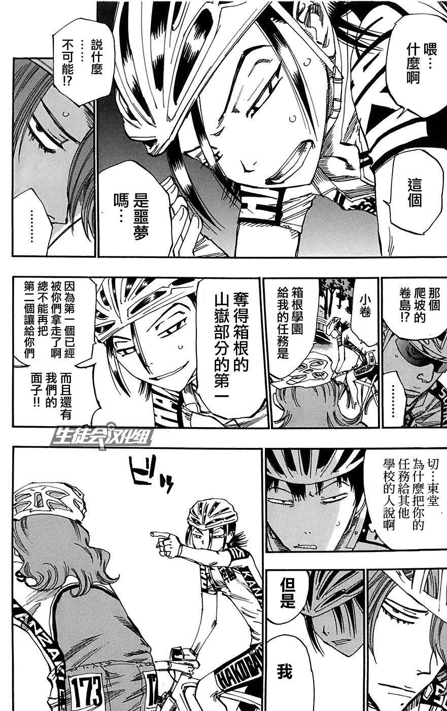 飙速宅男 第92话 第3页