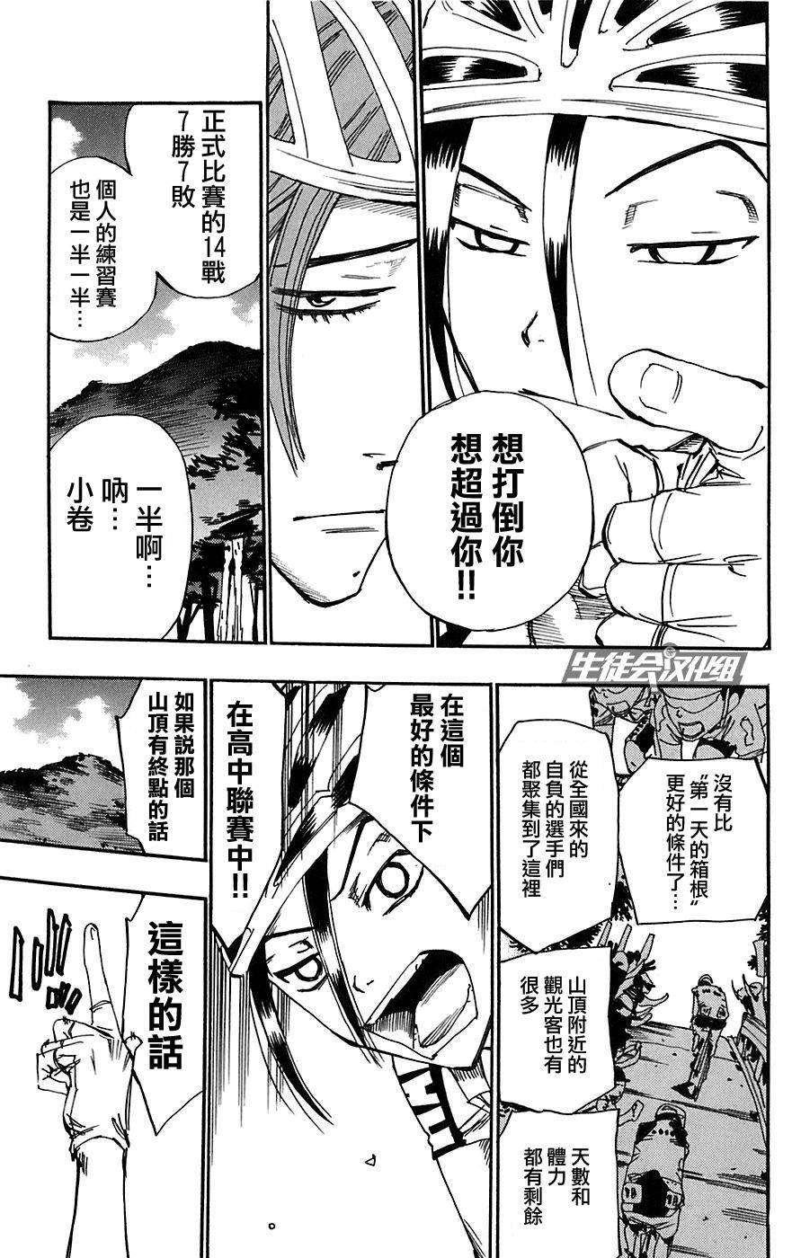 飙速宅男 第92话 第4页