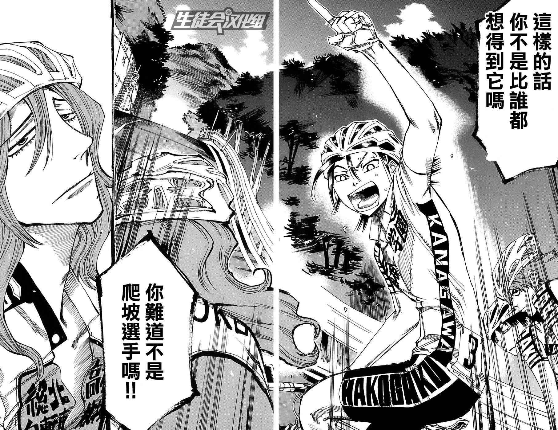 飙速宅男 第92话 第5页