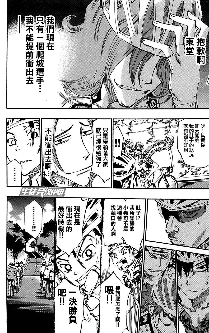 飙速宅男 第92话 第6页