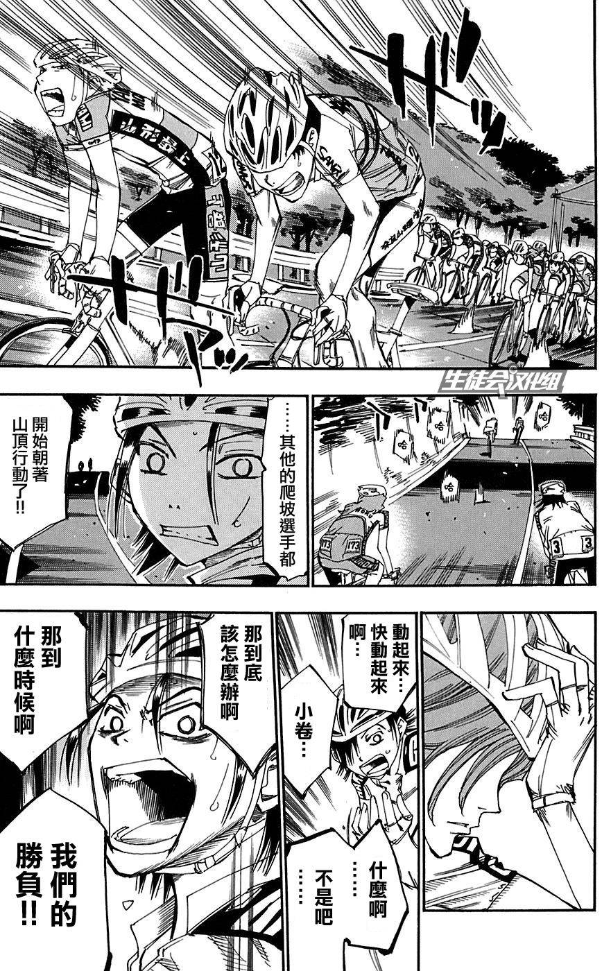 飙速宅男 第92话 第7页