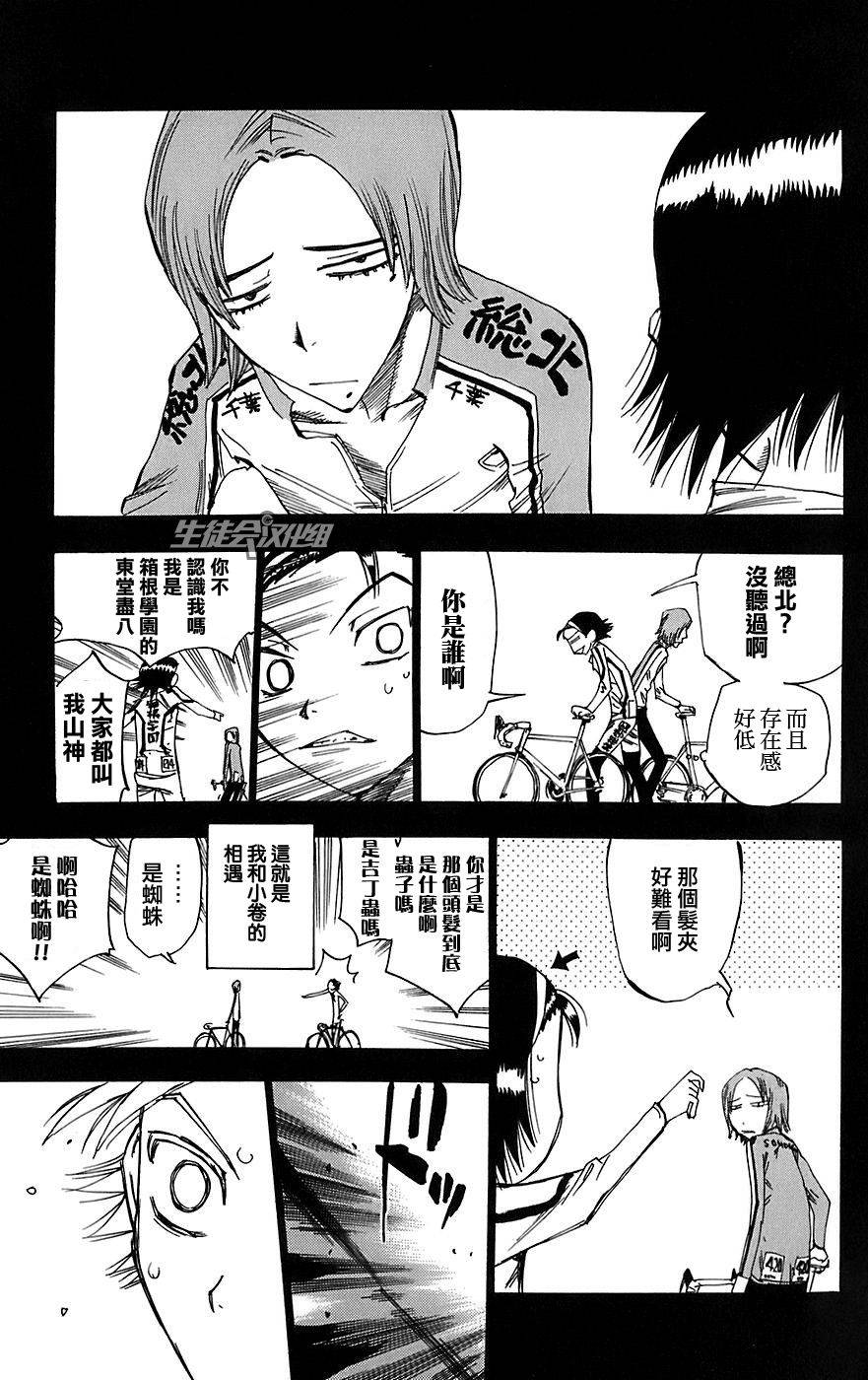 飙速宅男 第92话 第9页