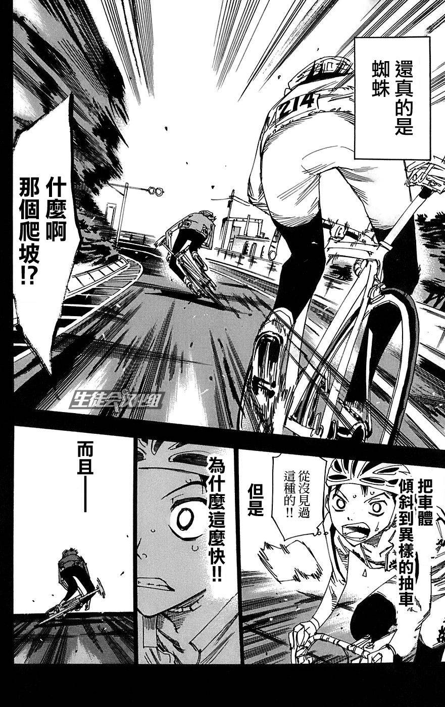 飙速宅男 第92话 第10页