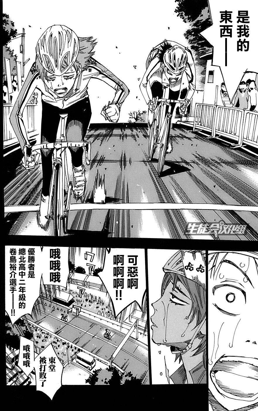 飙速宅男 第92话 第12页