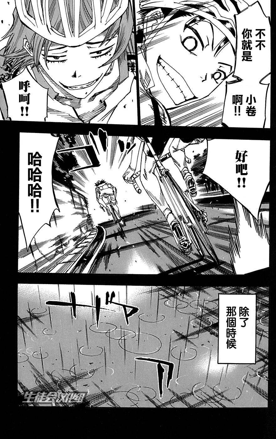 飙速宅男 第92话 第15页