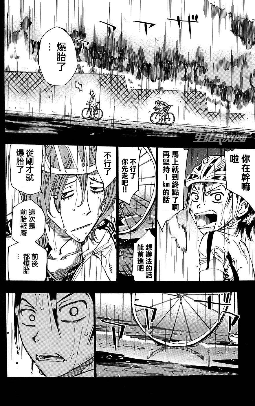 飙速宅男 第92话 第16页