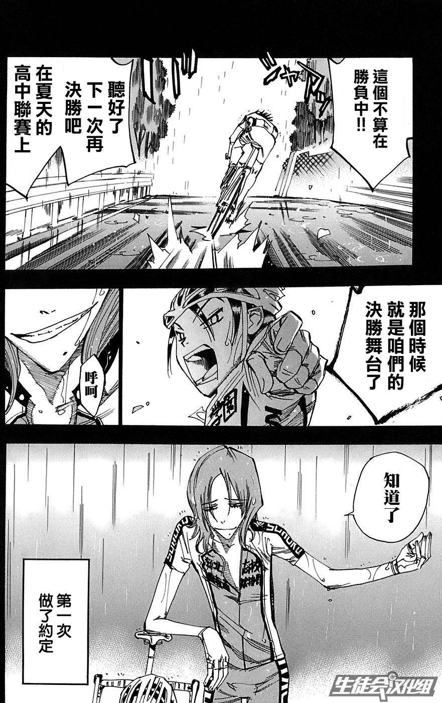 飙速宅男 第92话 第18页