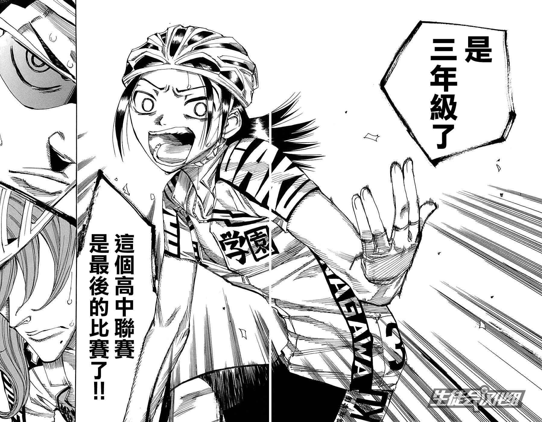 飙速宅男 第92话 第20页