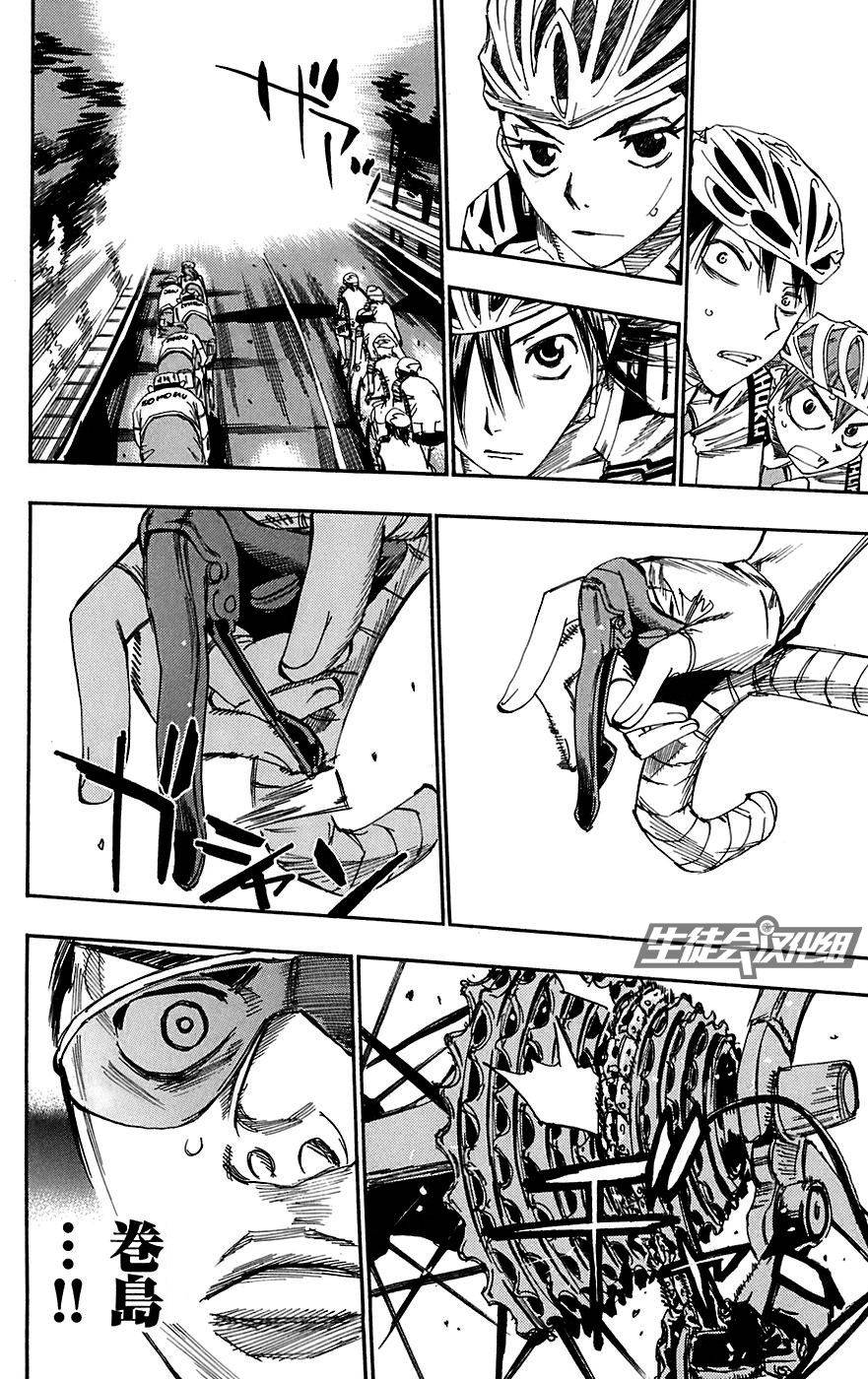 飙速宅男 第92话 第21页