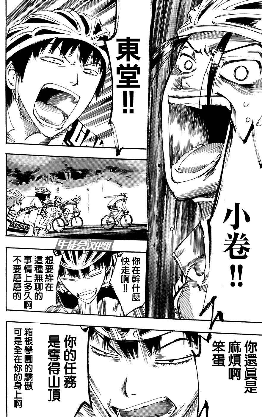 飙速宅男 第93话 第5页