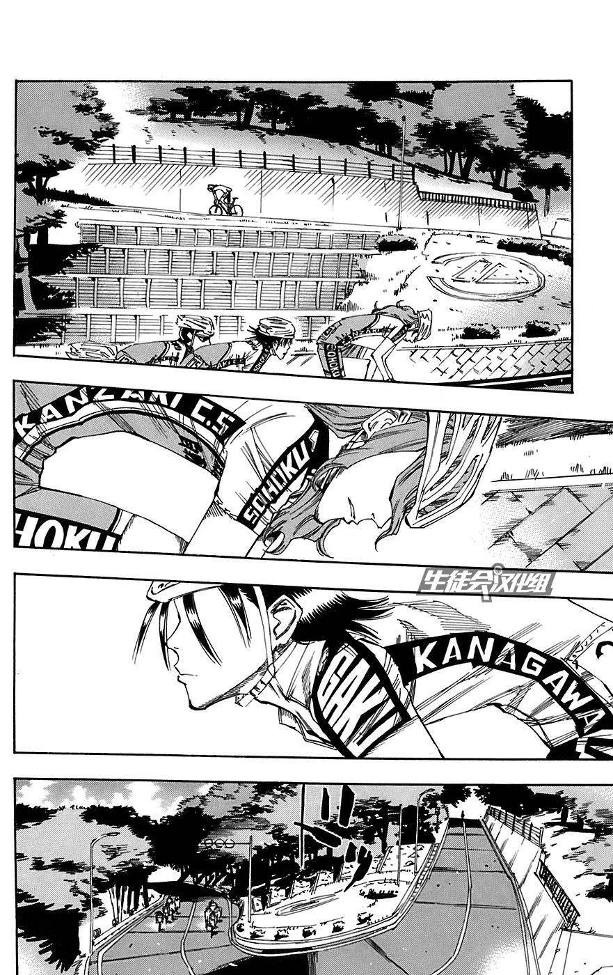 飙速宅男 第93话 第8页