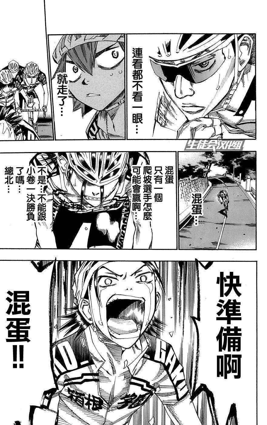 飙速宅男 第93话 第9页