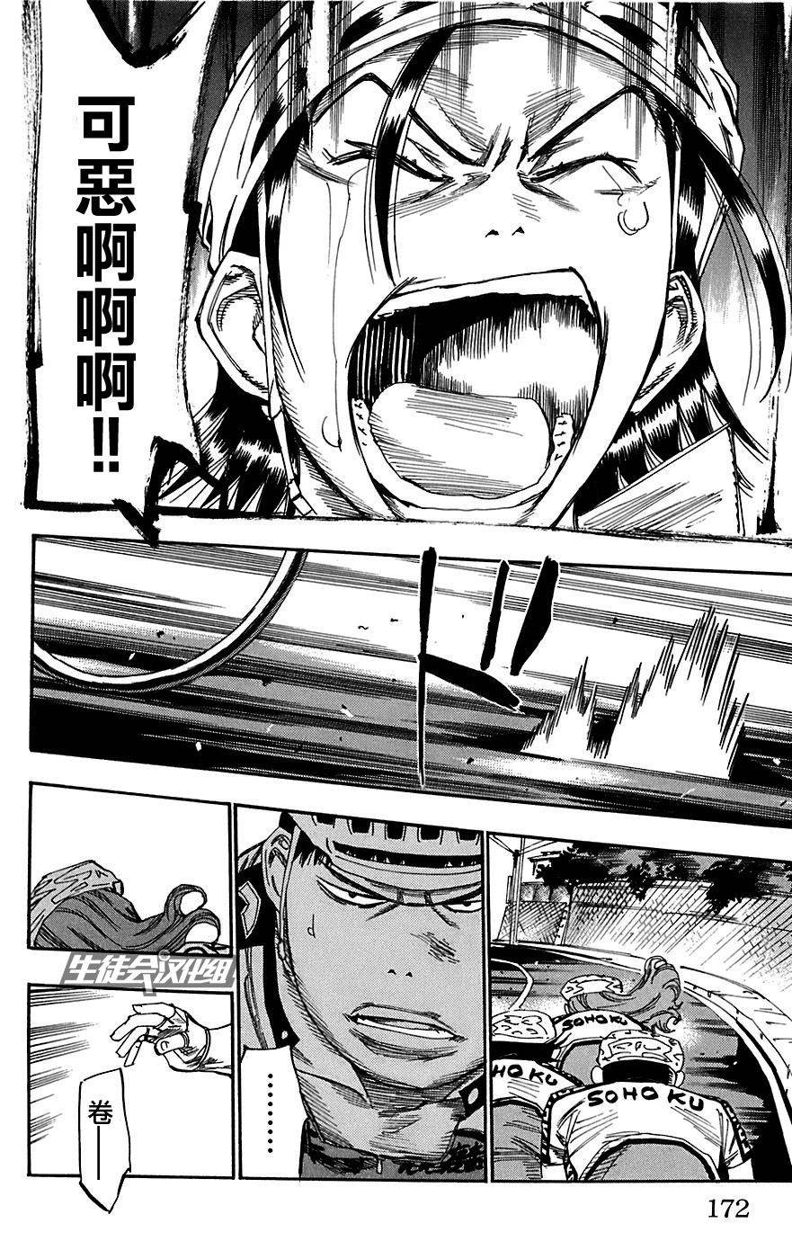 飙速宅男 第93话 第10页